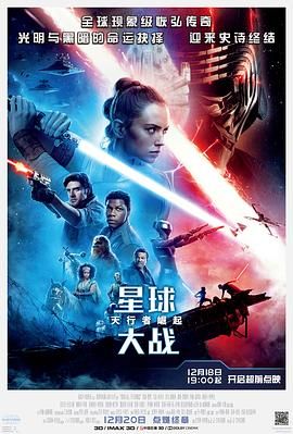 星球大战9,星战9,Star Wars: Episode IX,Star Wars 9