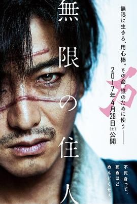 Mugen no jûnin,Blade of the Immortal