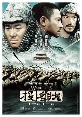 The Warlords,刺马