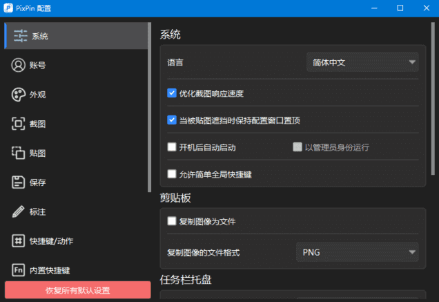 PixPin截图工具(支持截长图截动图) v1.9.5.0 / 1.9.11.4 beta 中文绿色版 PC端 【145M】