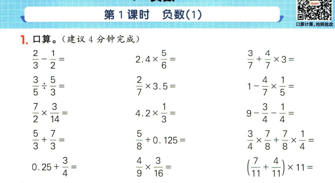 【小学数学】1-6年级下册《阳光同学计算小达人》