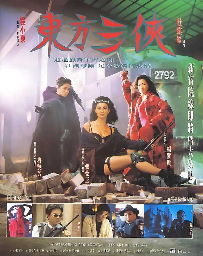 东方三侠 (1993) 1080P 60FPS  [MKV 国粤双语中字]  [17.5GB]  [88分钟]