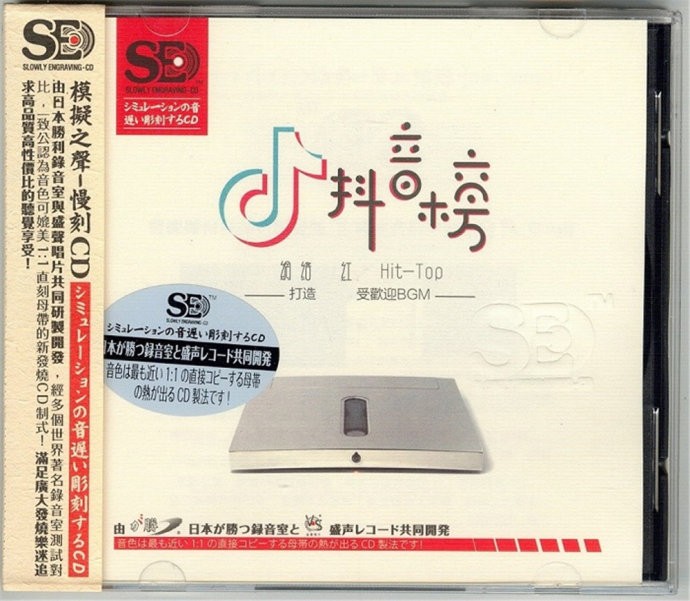 《网络红歌抖音榜》 [WAV+CUE] [454MB]