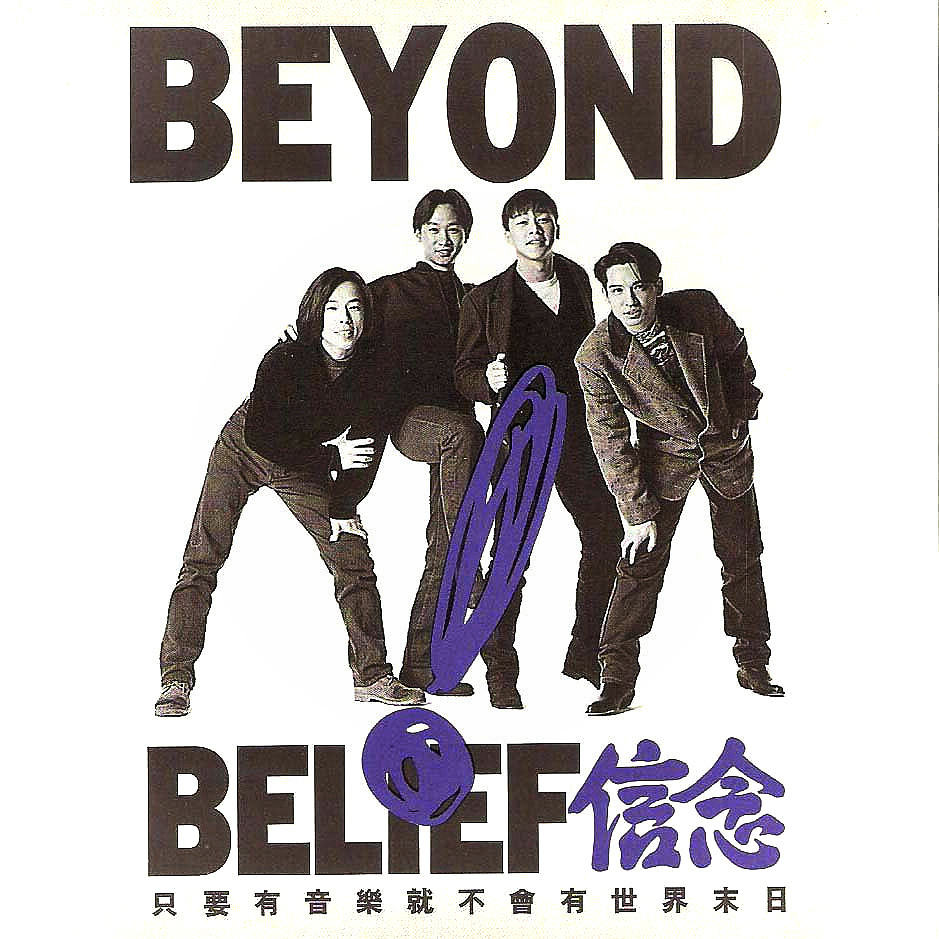 Beyond《信念》国语滚 [WAV+CUE] [1G]