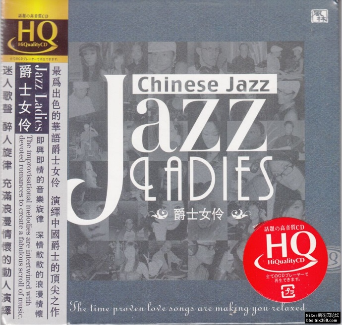 爵士女伶《JazLadies》HQCD [正版原抓WAV+CUE] [1G]