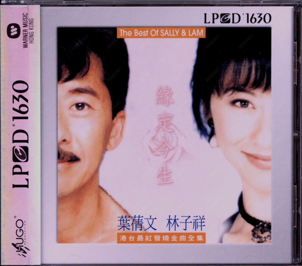 林子祥&叶倩文《缘定今生》LPCD1630版 [WAV+CUE] [1.3G]