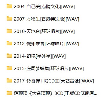 《萨顶顶10CD合集》 [WAV+CUE] [5.2G]