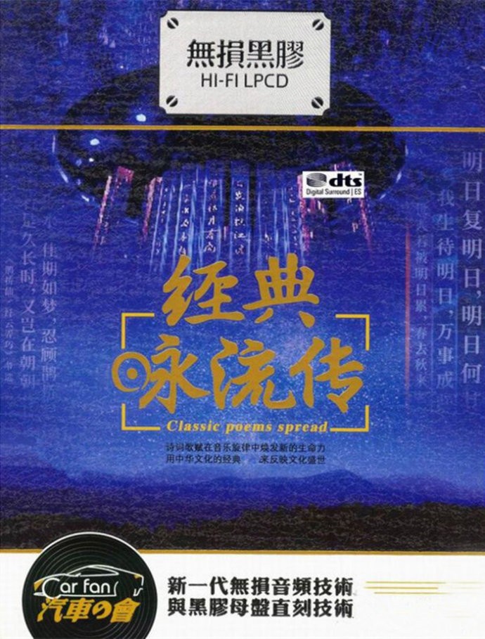 《群星 经典咏流传 2CD》 [WAV/分轨] [1GB]