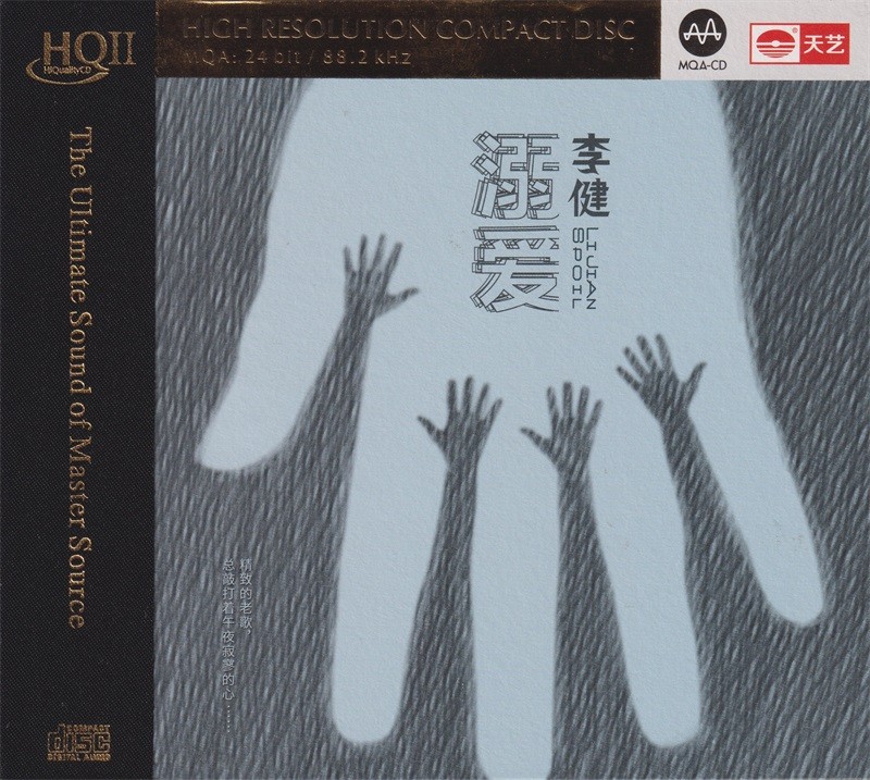 李健《溺爱 HQCD 规格高质感》 [WAV+CUE] [480MB]