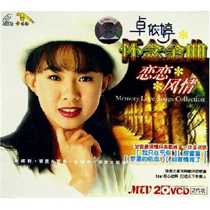 卓依婷2002《恋恋风情HDCD》24K金碟 [WAV+CUE] [1G]