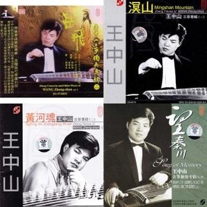 国风大师纯音系列《王中山古筝》1CD [MP3] [519MB]