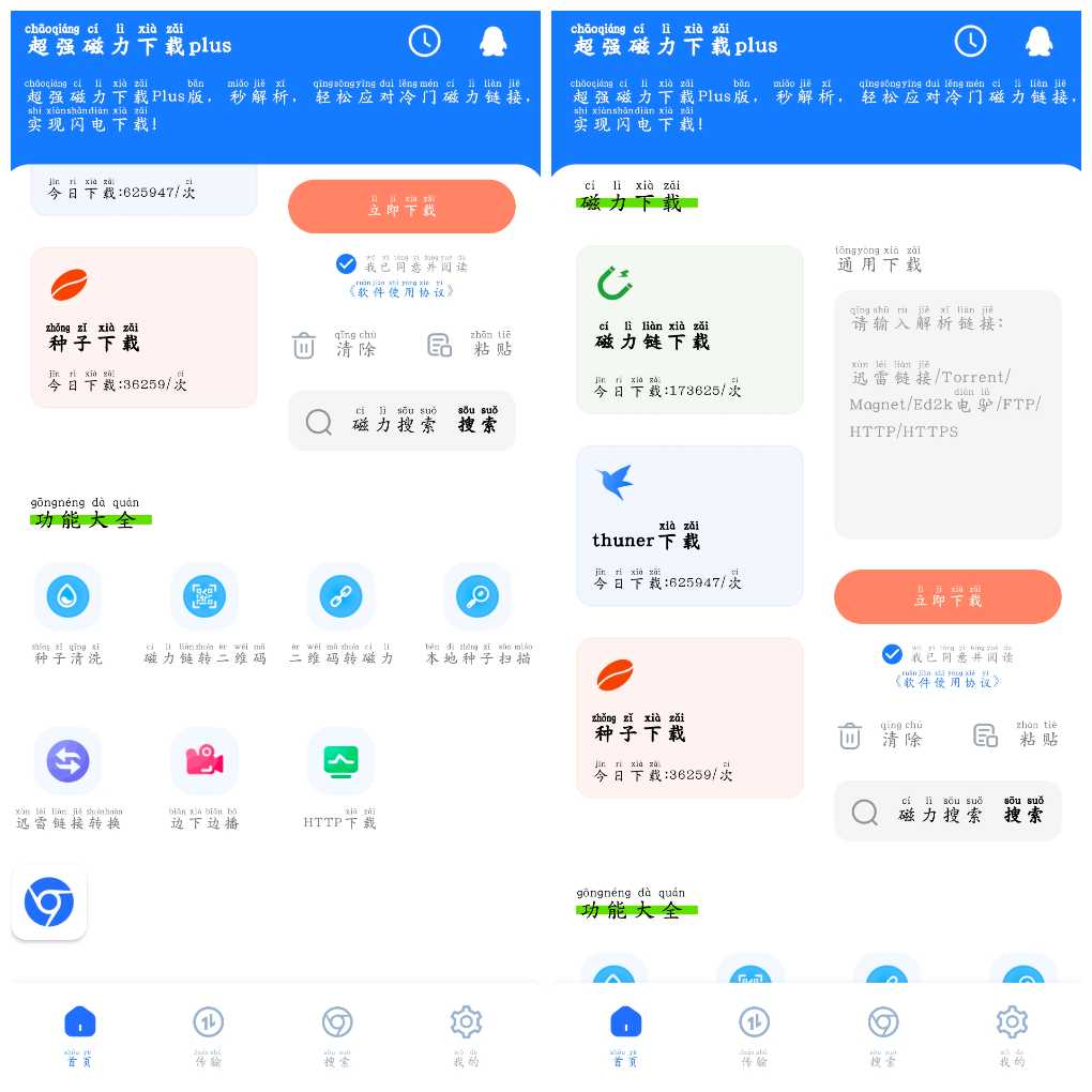 悟空下载1.2.6会员版 超强磁力下载plus1.3.2会员版 磁力在线播放+下载App！