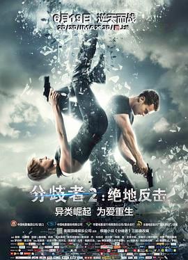 分歧者2：绝地反击 Insurgent