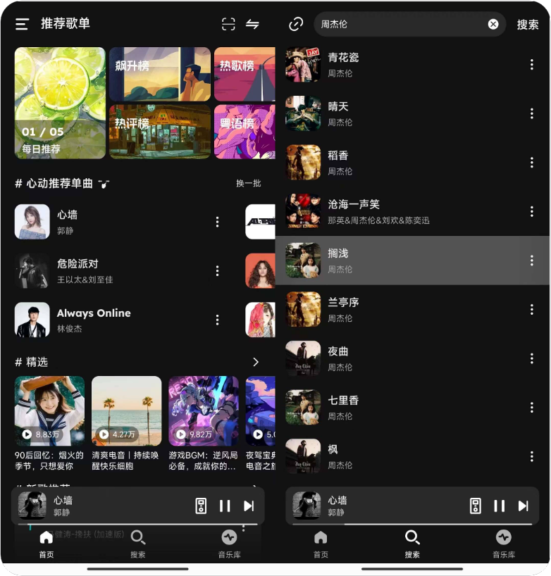 融乐·Music v1.1.6 海量音乐无损下载