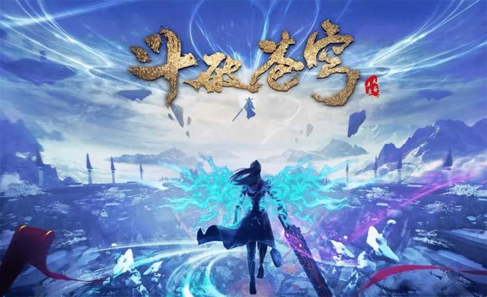 斗破苍穹 4K臻彩杜比音效 129 (2160p)集 同步更新【附带4k全系列】