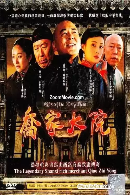 乔家大院 (2006) 1080P 国语中字 全45集