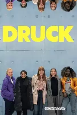 羞耻 压力 druck 德国版1-8季全 内含中英字幕