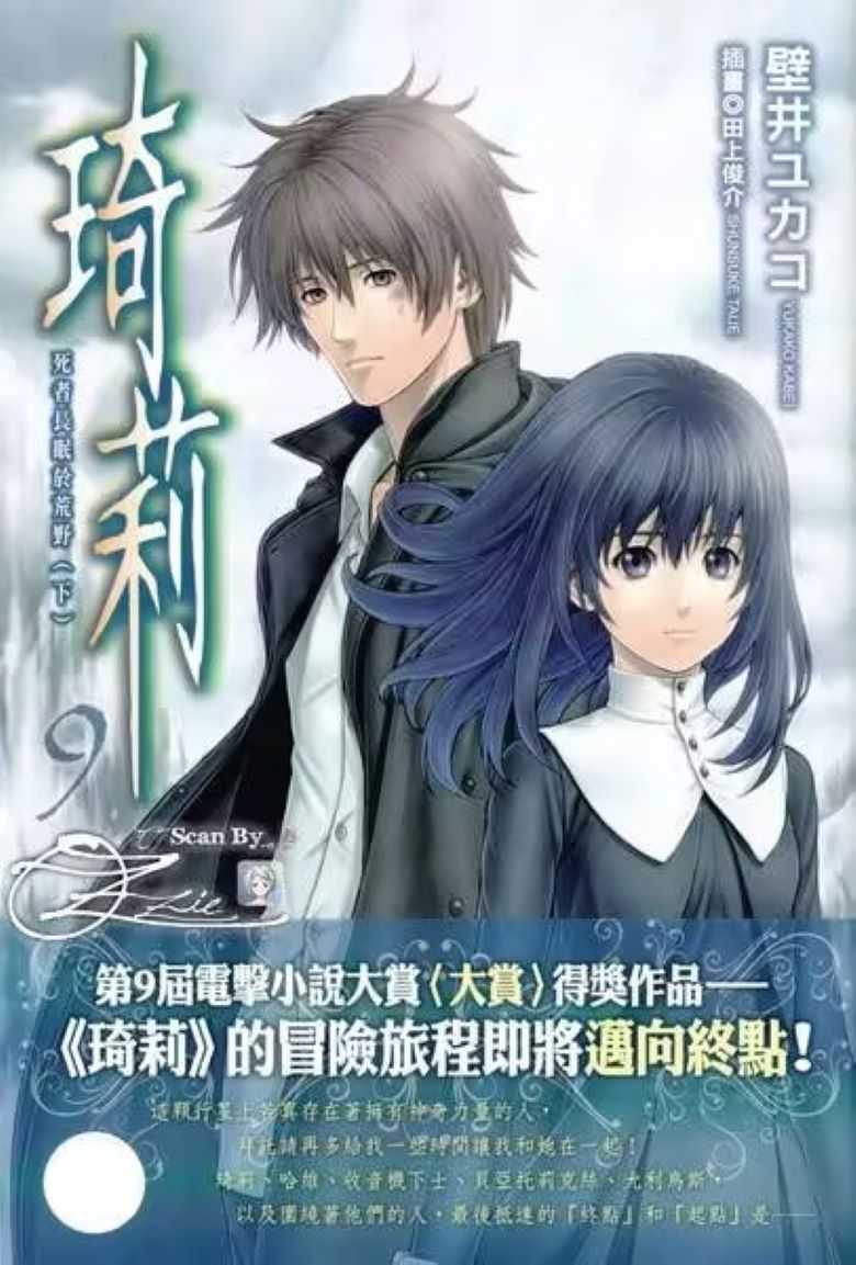 【轻小说】《琦莉》1-9卷   [epub]