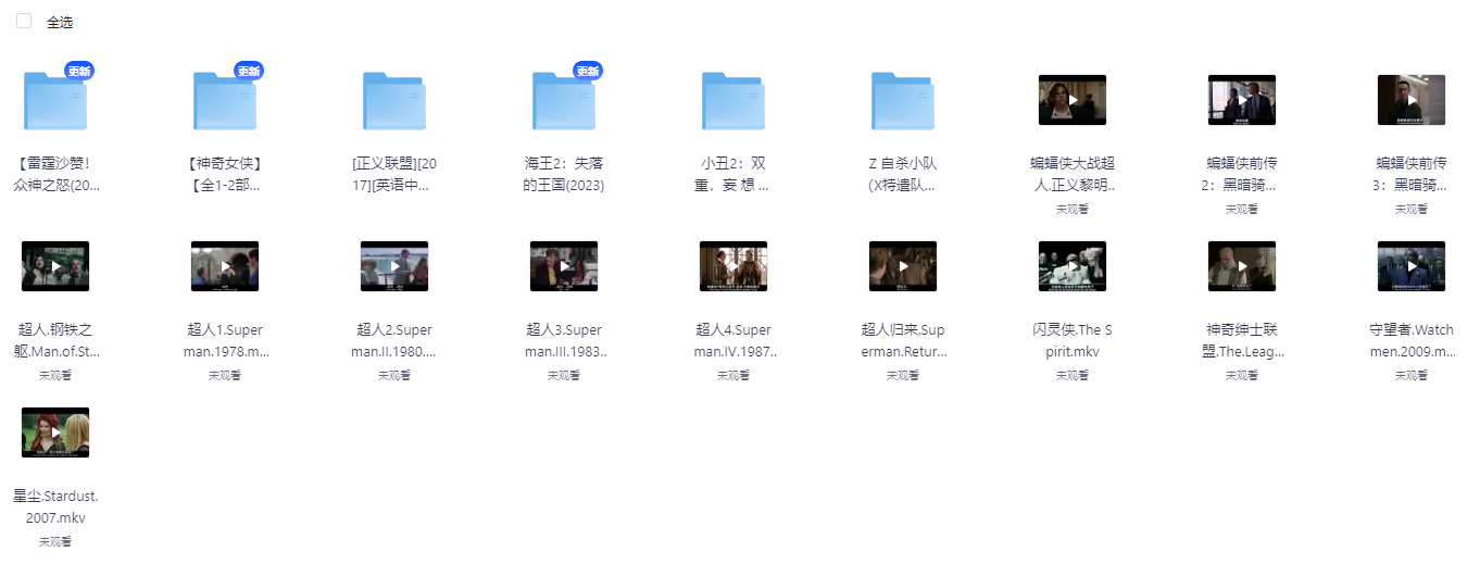 【超人，蝙蝠侠，闪电侠，海王1-2，正义联盟，x特遣队，小丑1-2等】🎬DC电影宇宙24部系列 4k/1080p 共225.2G