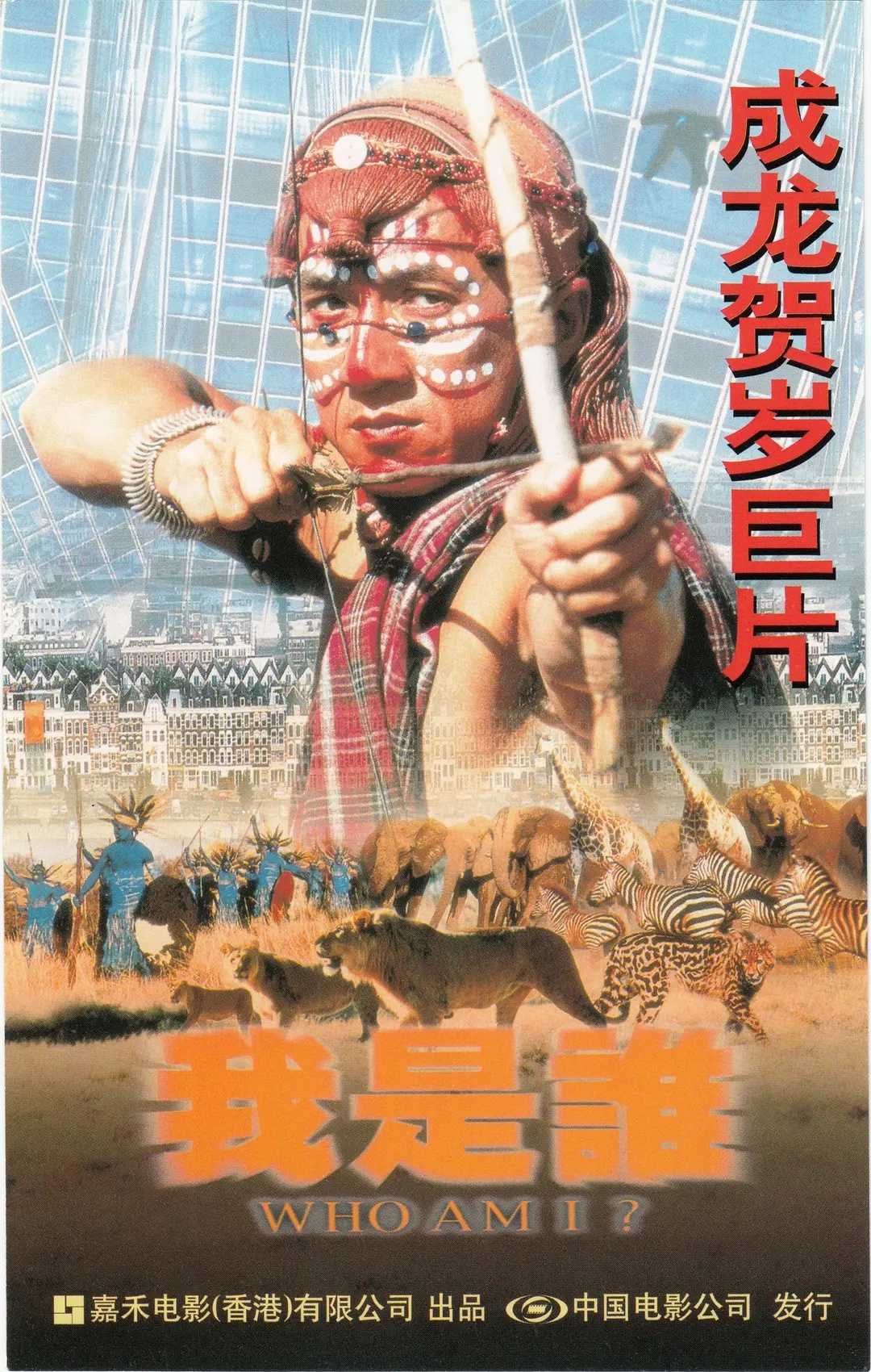 我是谁(1998)【BluRay.1080P 蓝光压制】【国粤双语/5.1环绕声】【内封简繁SUP字幕】【剧情/动作/喜剧】【成龙】【14GB】