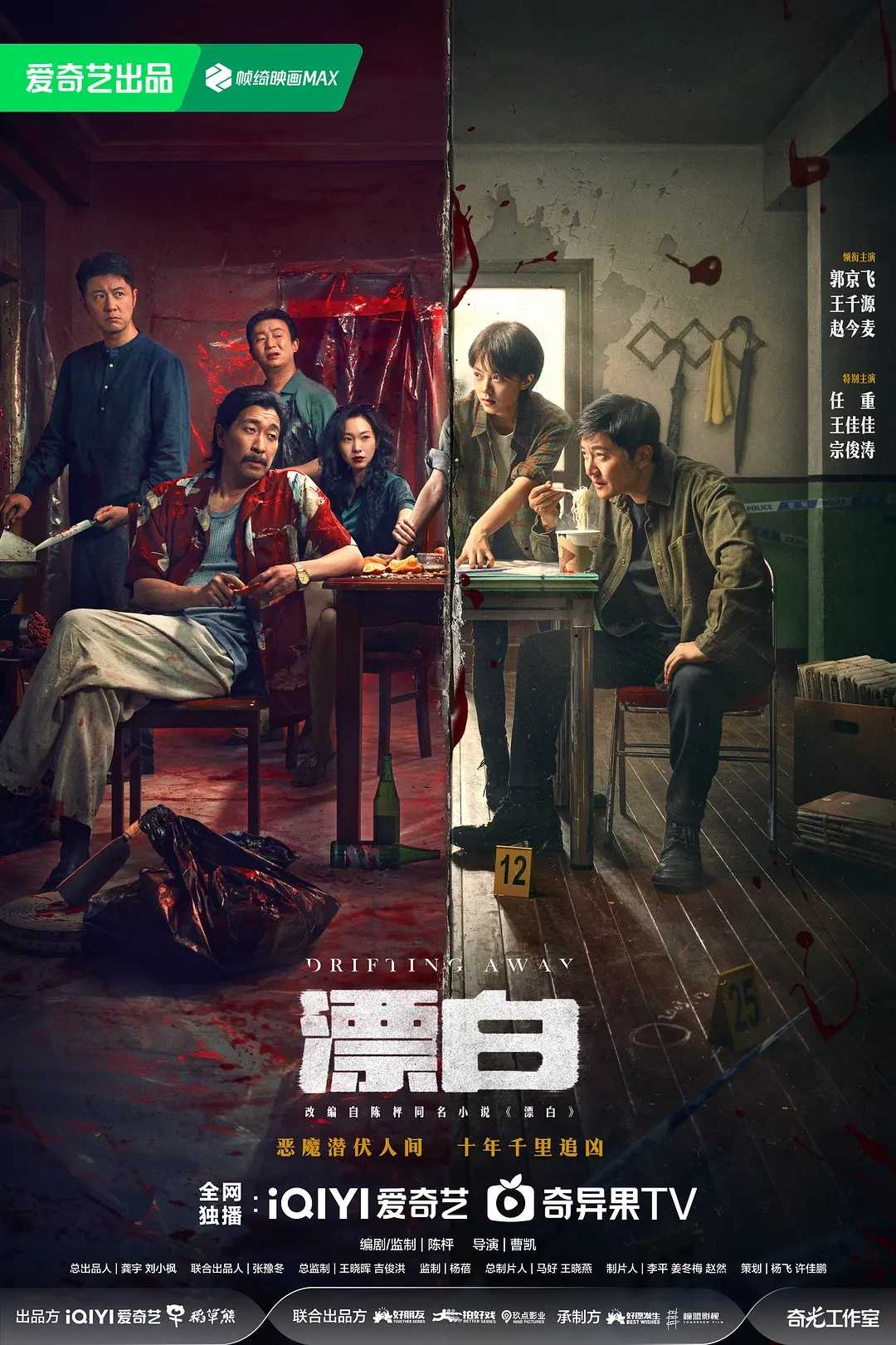 漂白(2025)【更03/14集】【4KSDR/1080P】【内嵌中字】【剧情/悬疑/犯罪】【郭京飞/王千源/赵今麦】