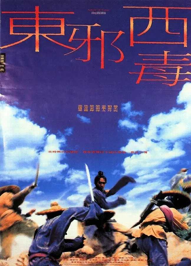 东邪西毒(1994)【多版本】【蓝光1080P】【国粤双语】【内封字幕】【动作/爱情/武侠】【张国荣/林青霞/梁朝伟/张学友】【8.1GB】