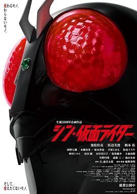 新·假面骑士 シン・仮面ライダー