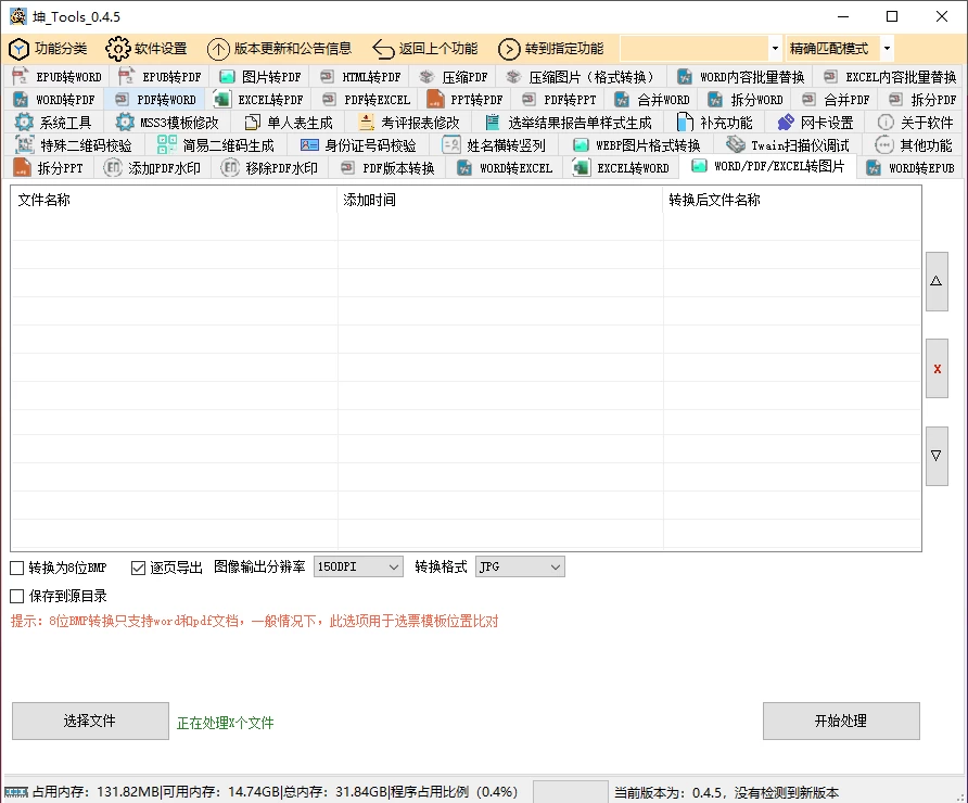 图片  [1]-Windows 坤Tools v0.4.5 正式版，免费办公文档格式转换工具箱-松子软件