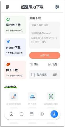 名称：超强磁力下载 v1.3.2 手机磁力下载神器，解析速度非常快，会员解锁版描述：超强磁力下载app是手机磁力下载神器，解析速度极快，支持多种磁力链接格式，轻松下载各类资源