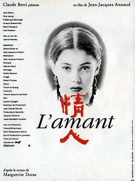 情人 L'amant