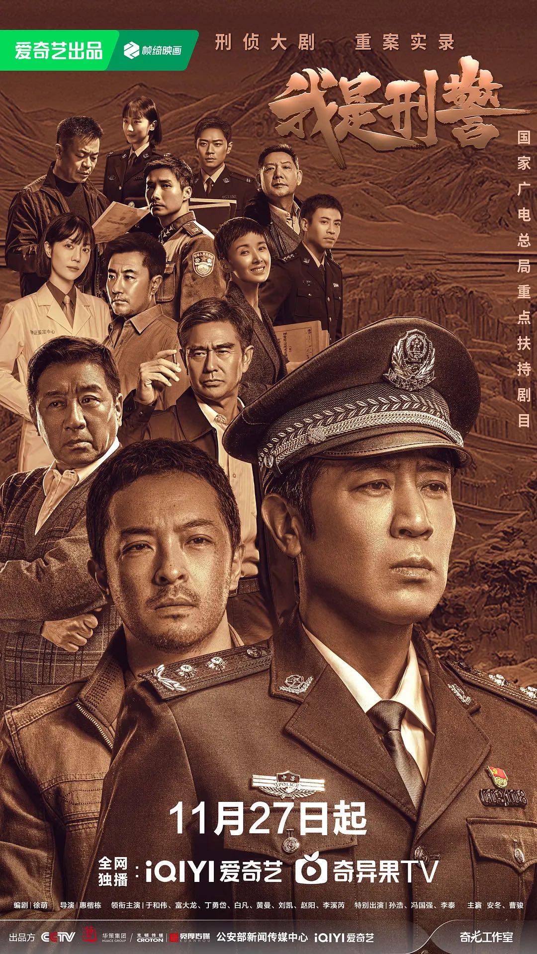 我是刑警（2024）38集全 4K60帧+1080P