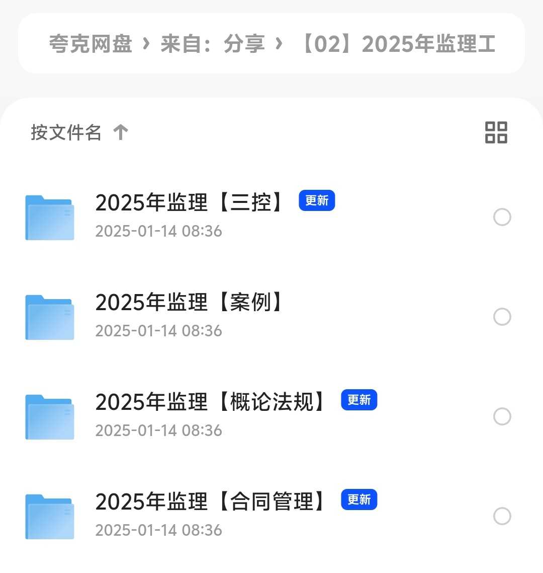 2025年监理工程师总监【1T】