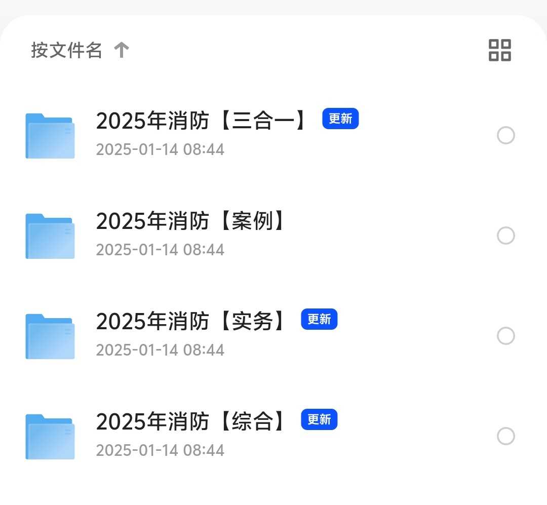 2025年一级消防工程师消防师【1T】