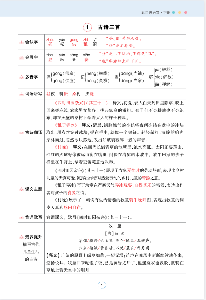 1-6年级语文《状元笔记背记清单》2025春季