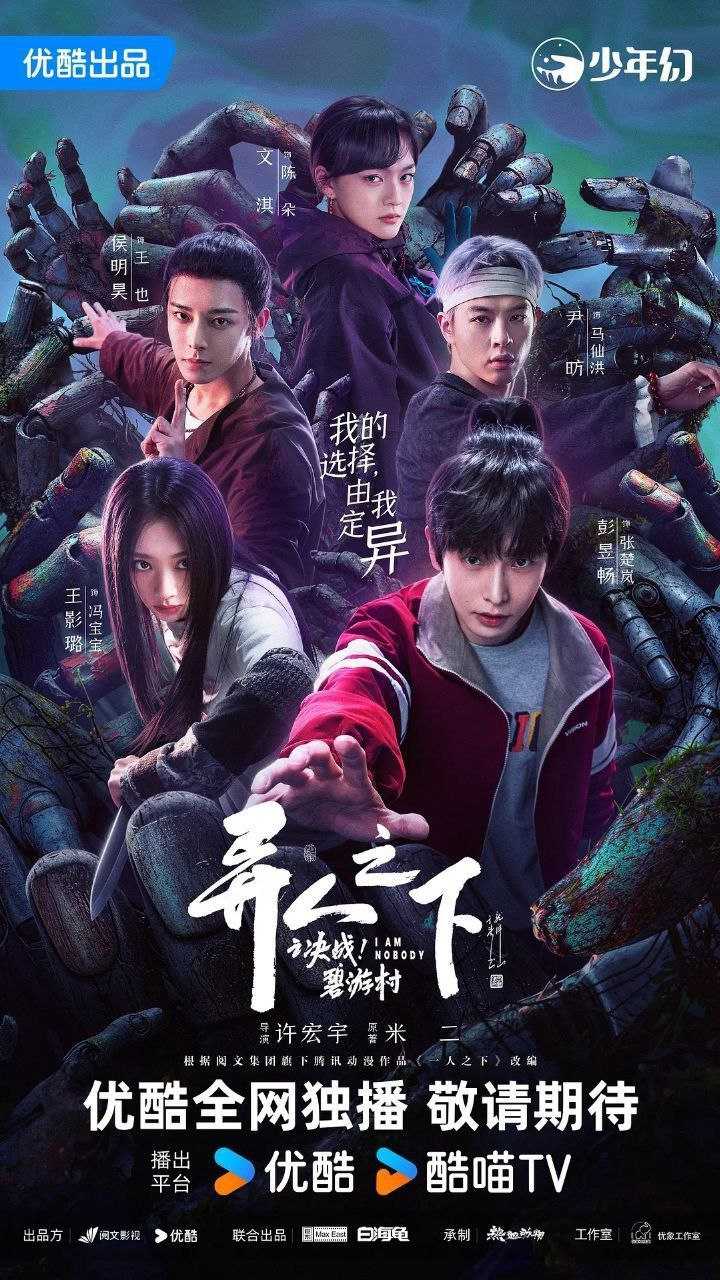 ⭐异人之下之决战！碧游村 ⭐（2025）首播03集【单集8G】 ⭐【 4K/HDR/60FPS/杜比音效】