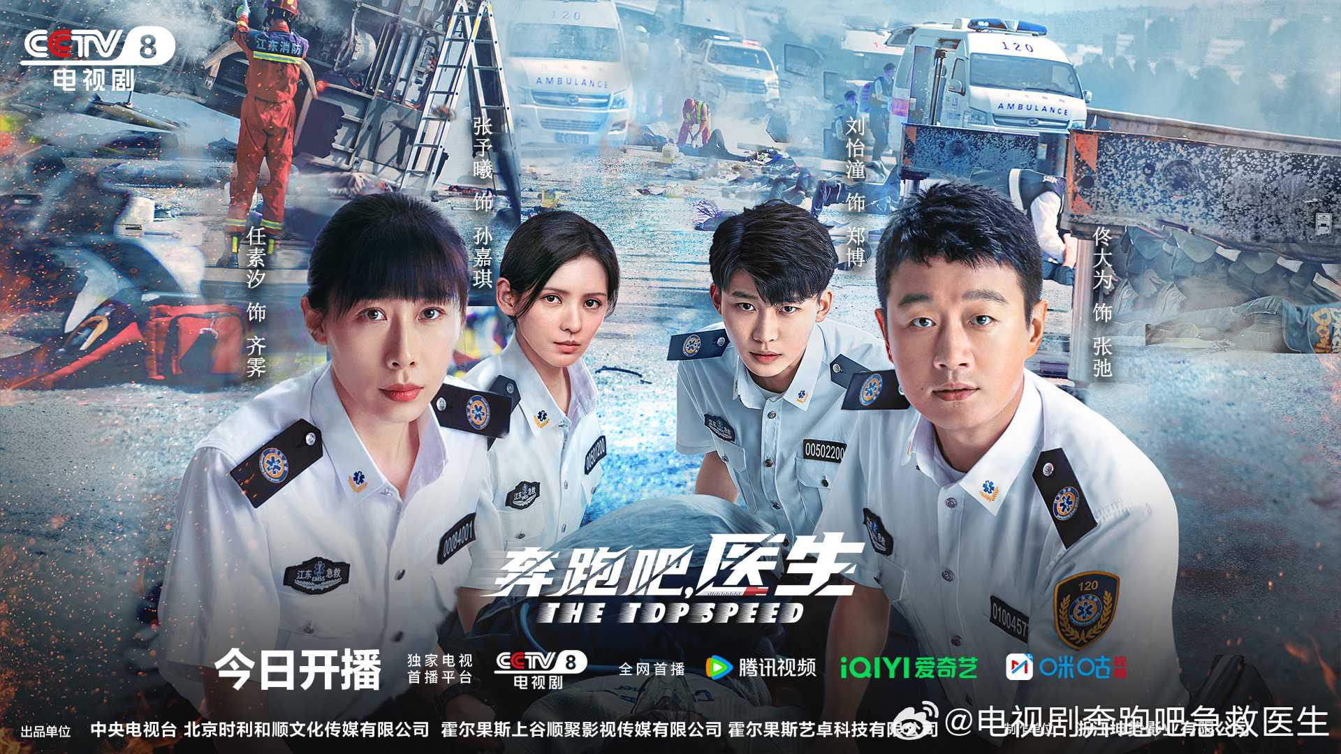 奔跑吧医生（2024）更至最新